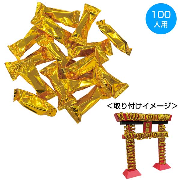 貼り付け用お菓子キット100人用(金のクランチチョコ)