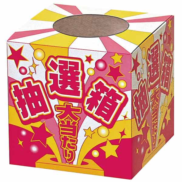 美味ニッポン　ご当地グルメ抽選会50人用