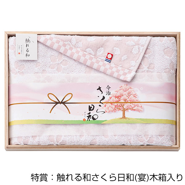 桜舞う、春らんまん抽選会30人用