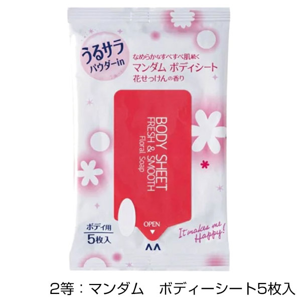 桜舞う、春らんまん抽選会30人用