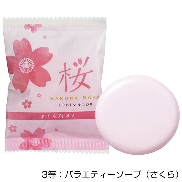 桜舞う、春らんまん抽選会50人用