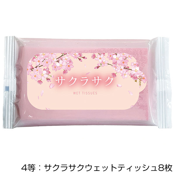 桜舞う、春らんまん抽選会50人用