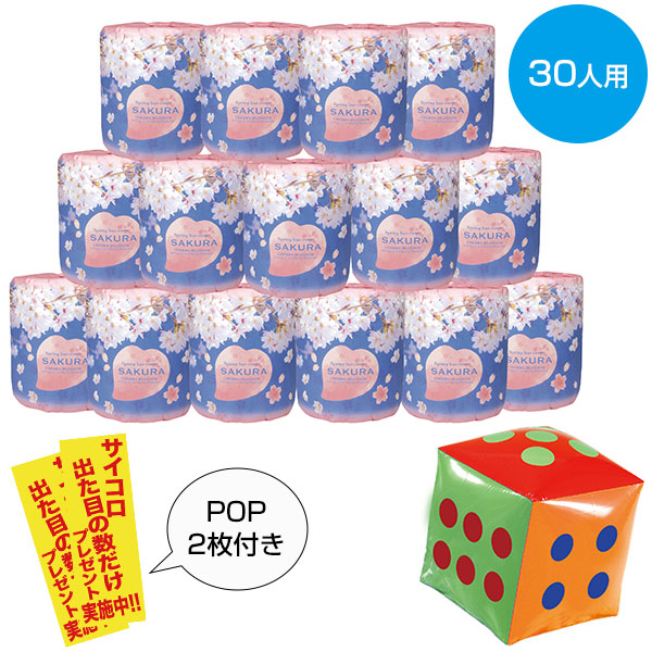 出た目で桜ペーパープレゼント30人用