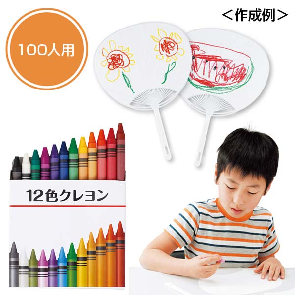 おえかきうちわキット100人用