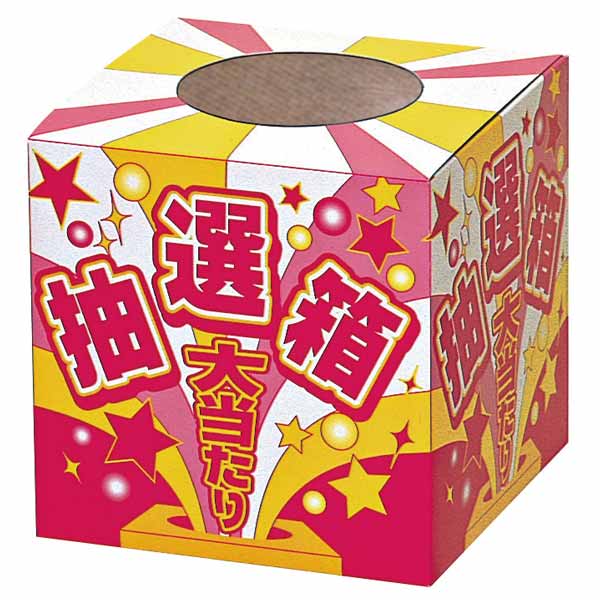 美味ニッポン味わい紀行抽選会50人用