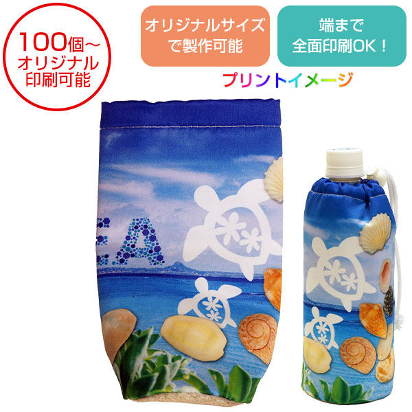【全面オリジナル印刷可能】アルミ蒸着ボトルホルダー