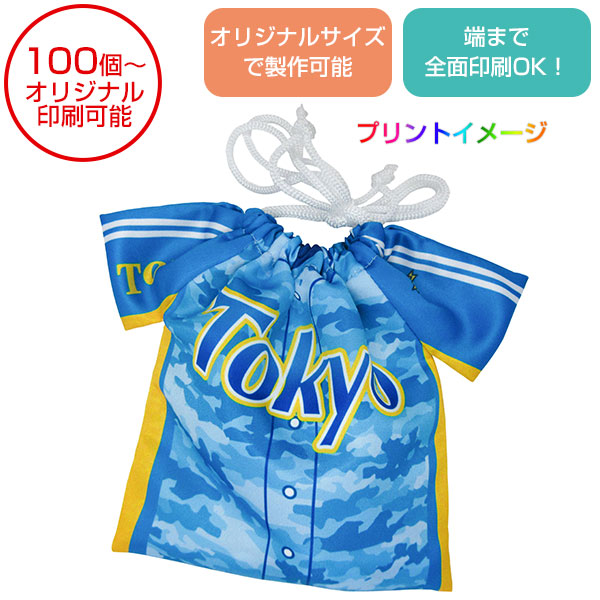 【全面オリジナル印刷可能】ユニフォーム型巾着