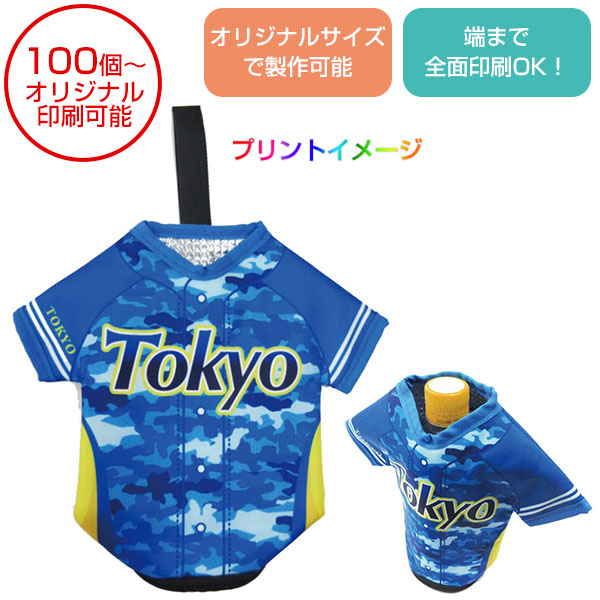 【全面オリジナル印刷可能】ユニフォーム型ボトルホルダー