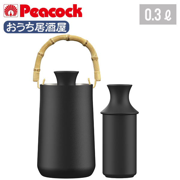 【名入れ可能】ピーコック 酒燗器 徳利 0.3L［おうち居酒屋シリーズ］