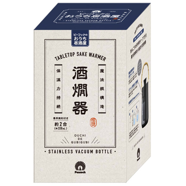 【名入れ可能】ピーコック 酒燗器 徳利 0.3L［おうち居酒屋シリーズ］