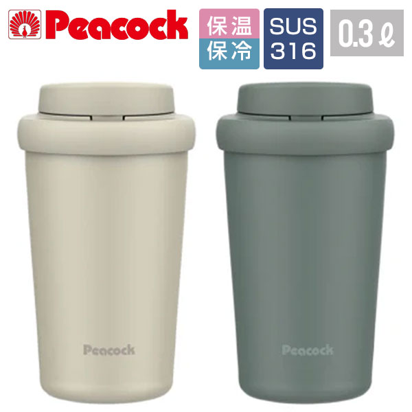 【名入れ可能】ピーコック ワンタッチタンブラー 0.3L