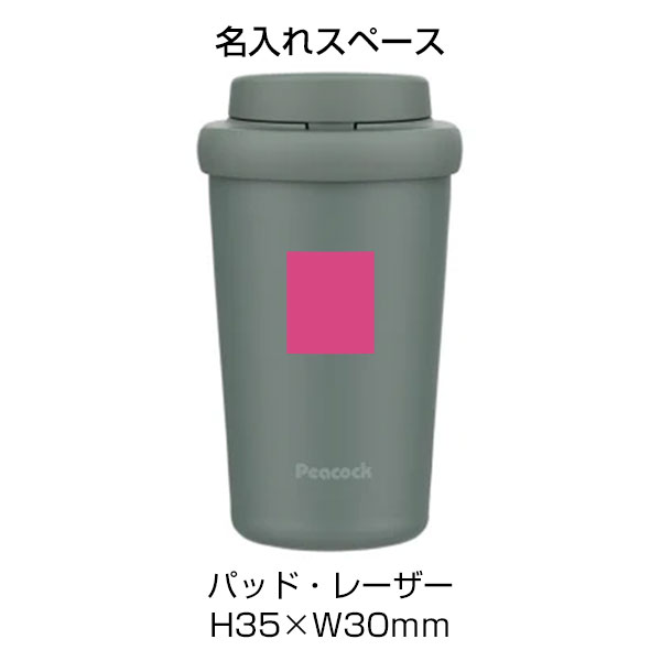 【名入れ可能】ピーコック ワンタッチタンブラー 0.3L