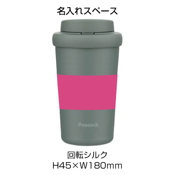 【名入れ可能】ピーコック ワンタッチタンブラー 0.3L