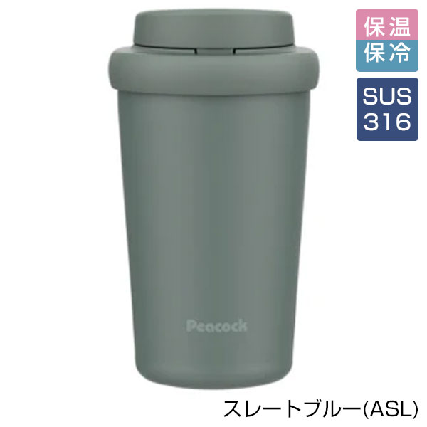 【名入れ可能】ピーコック ワンタッチタンブラー 0.3L