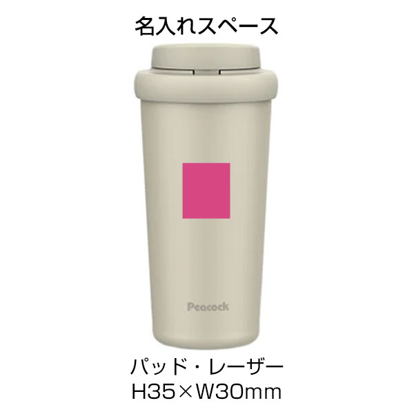 【名入れ可能】ピーコック ワンタッチタンブラー 0.4L
