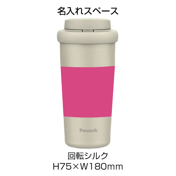 【名入れ可能】ピーコック ワンタッチタンブラー 0.4L