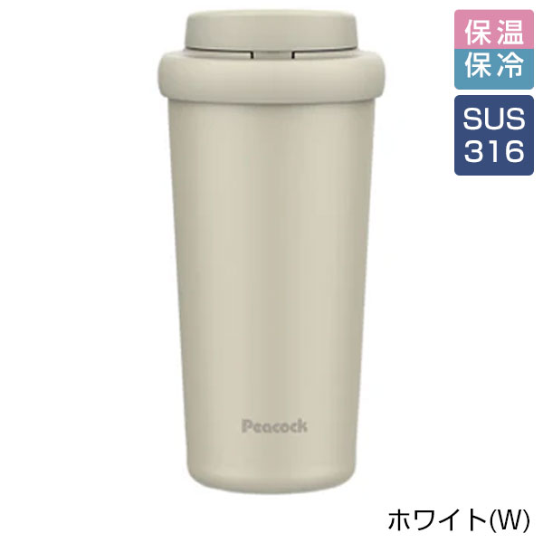 【名入れ可能】ピーコック ワンタッチタンブラー 0.4L