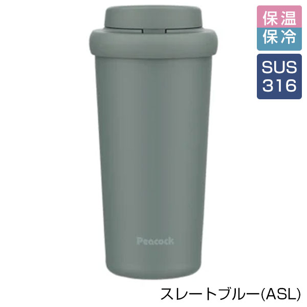 【名入れ可能】ピーコック ワンタッチタンブラー 0.4L