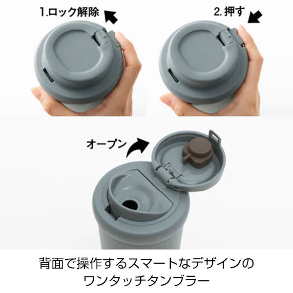 【名入れ可能】ピーコック ワンタッチタンブラー 0.4L