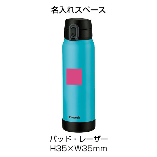 【名入れ可能】ピーコック ワンタッチマグボトル 0.6L