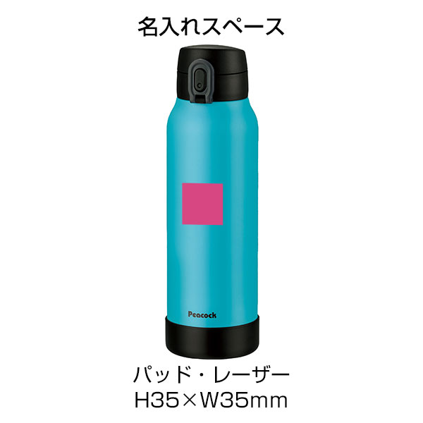 【名入れ可能】ピーコック ワンタッチマグボトル 0.8L