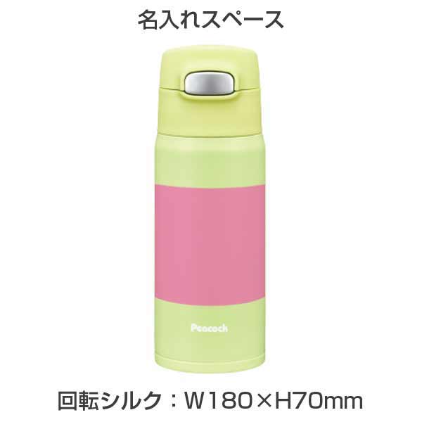 【名入れ可能】ピーコック 真空ステンレスストローボトル（保冷専用）400ml/APA-40