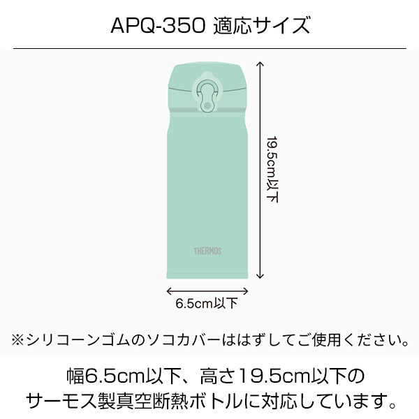 サーモス 保冷マイボトルポーチ 350ml