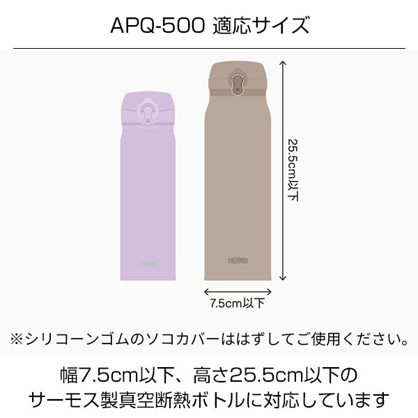 サーモス 保冷マイボトルポーチ 500ml