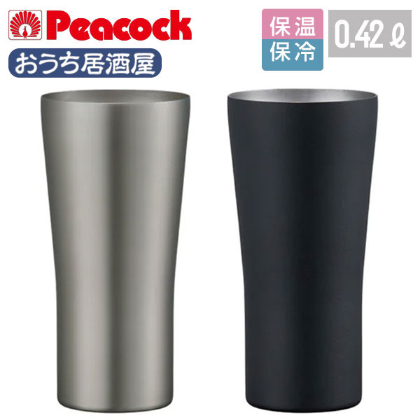【名入れ可能】ピーコック ビアタンブラー 0.42L［おうち居酒屋シリーズ］
