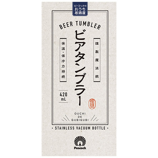 【名入れ可能】ピーコック ビアタンブラー 0.42L［おうち居酒屋シリーズ］