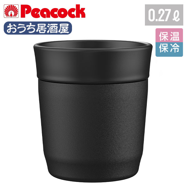 【名入れ可能】ピーコック 焼酎タンブラー 0.27L ［おうち居酒屋シリーズ］