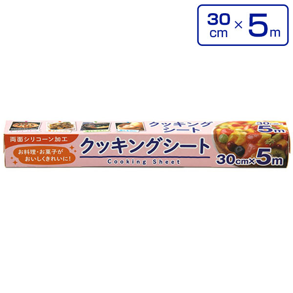クッキングシート　30cm×5m
