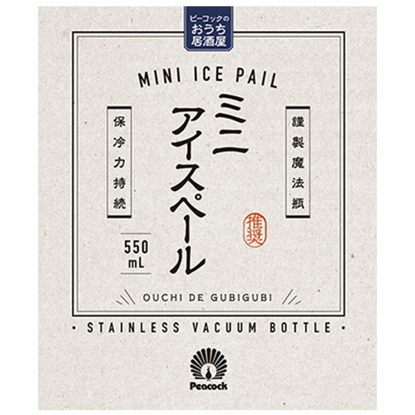 【名入れ可能】ピーコック ミニアイスペール0.55L［おうち居酒屋シリーズ］