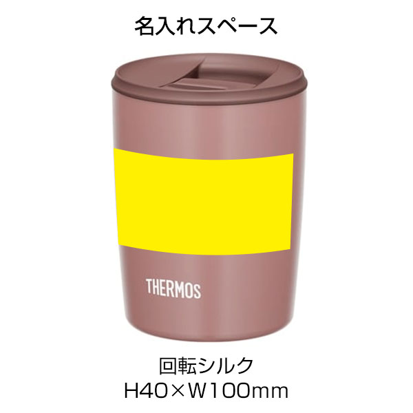 【名入れ可能】サーモス 真空断熱タンブラー 300ml