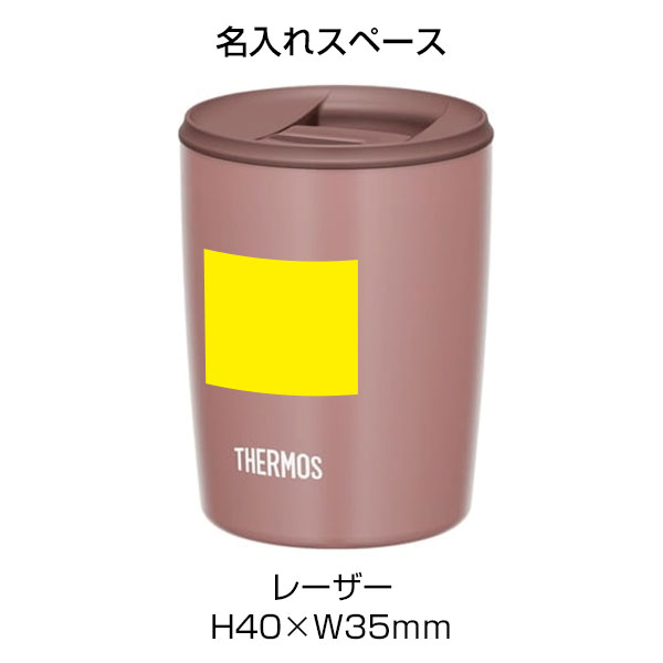 【名入れ可能】サーモス 真空断熱タンブラー 300ml