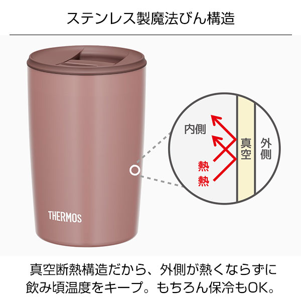 【名入れ可能】サーモス 真空断熱タンブラー 300ml