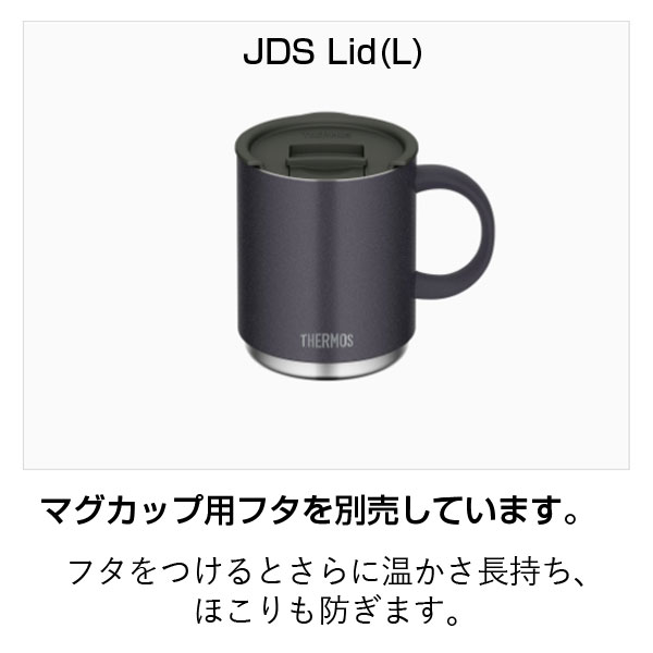 【名入れ可能】サーモス 真空断熱マグカップ450ml/JDS-450