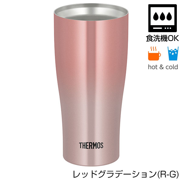 【名入れ可能】サーモス 真空断熱タンブラー 420ml