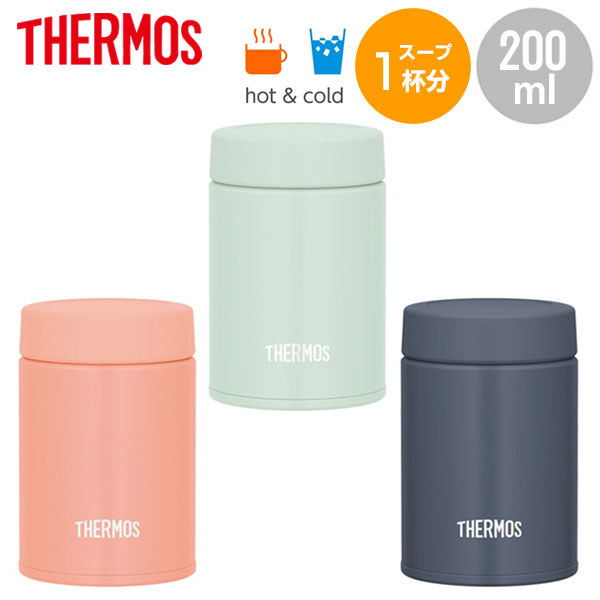【名入れ可能】サーモス 真空断熱スープジャー 200ml