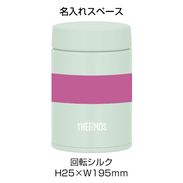【名入れ可能】サーモス 真空断熱スープジャー 200ml