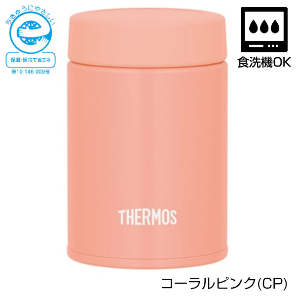 【名入れ可能】サーモス 真空断熱スープジャー 200ml