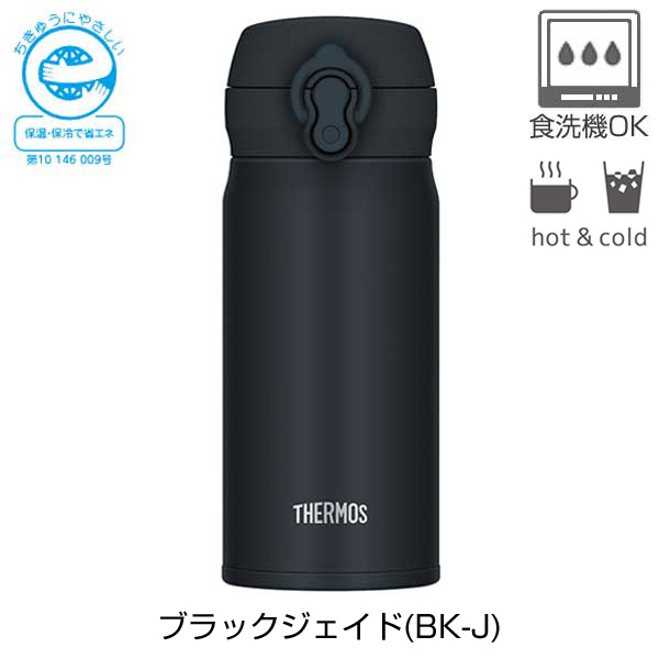 【名入れ可能】サーモス 真空断熱ケータイマグ350ml/JNL-S350