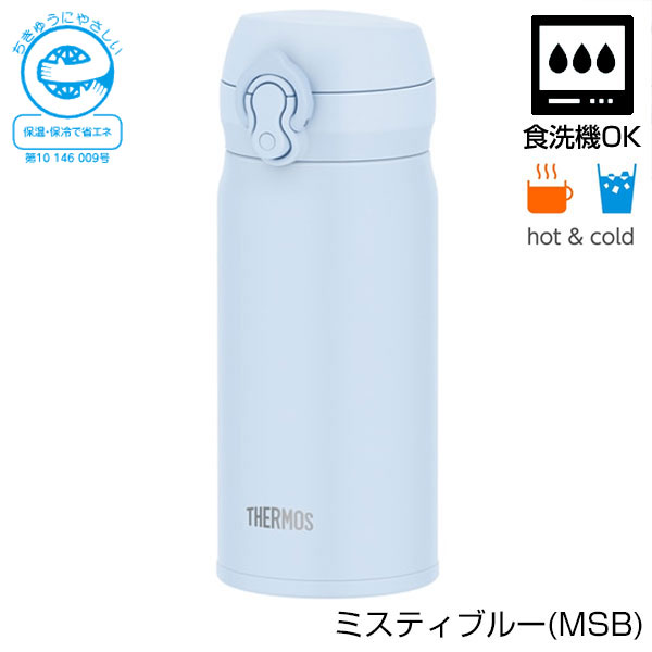【名入れ可能】サーモス　真空断熱ケータイマグ 350ml
