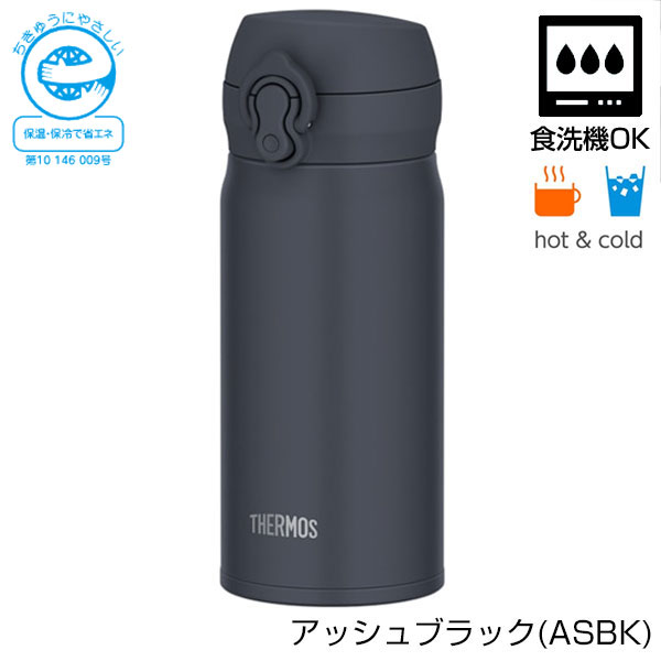 【名入れ可能】サーモス　真空断熱ケータイマグ 350ml