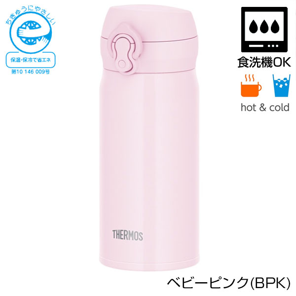 【名入れ可能】サーモス　真空断熱ケータイマグ 350ml