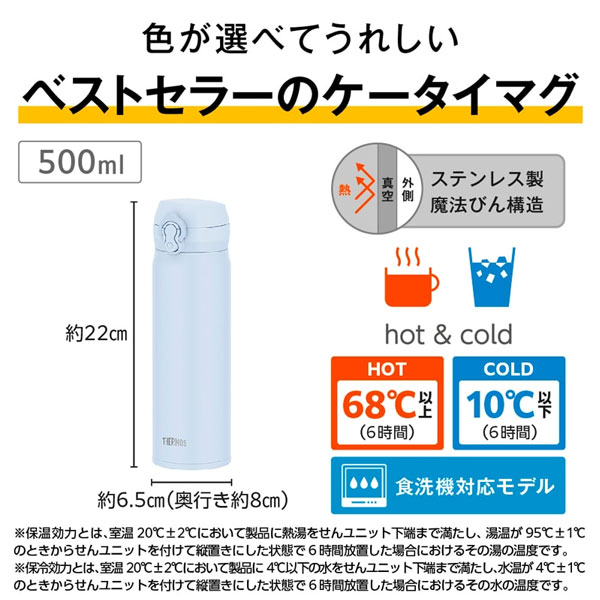 【名入れ可能】サーモス　真空断熱ケータイマグ 500ml