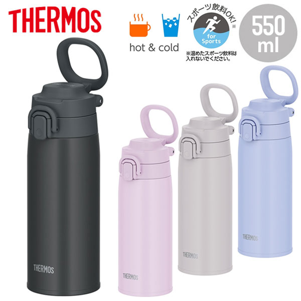 【名入れ可能】サーモス 真空断熱ケータイマグ 550ml