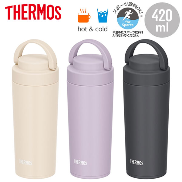 【名入れ可能】サーモス 真空断熱ケータイタンブラー 420ml