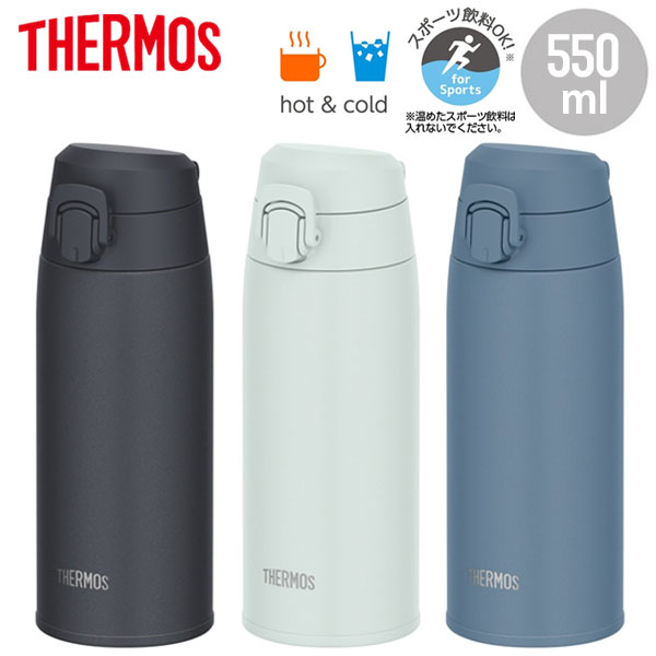 【名入れ可能】サーモス 真空断熱ケータイマグ550ml