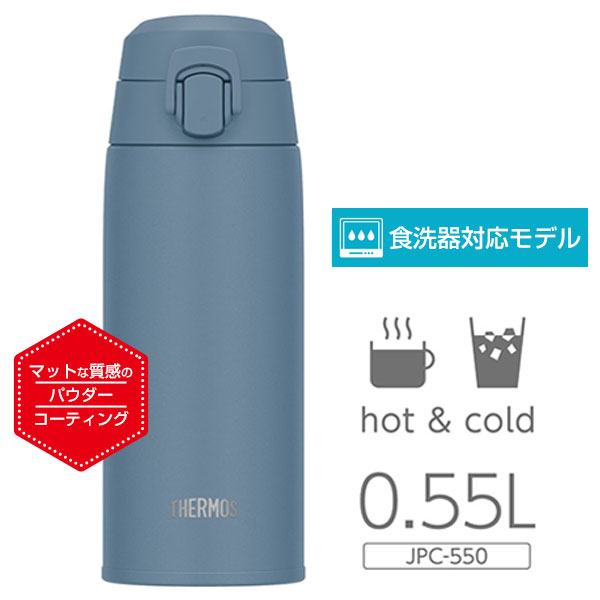 【名入れ可能】サーモス 真空断熱ケータイマグ550ml